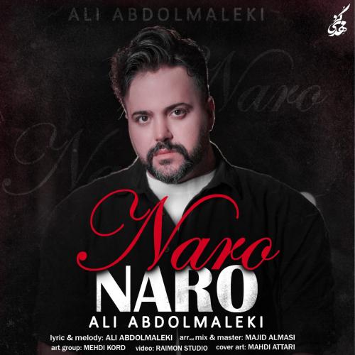 دانلود آهنگ علی عبدالمالکی نرو نروAli AbdolmalekiNaro Naro